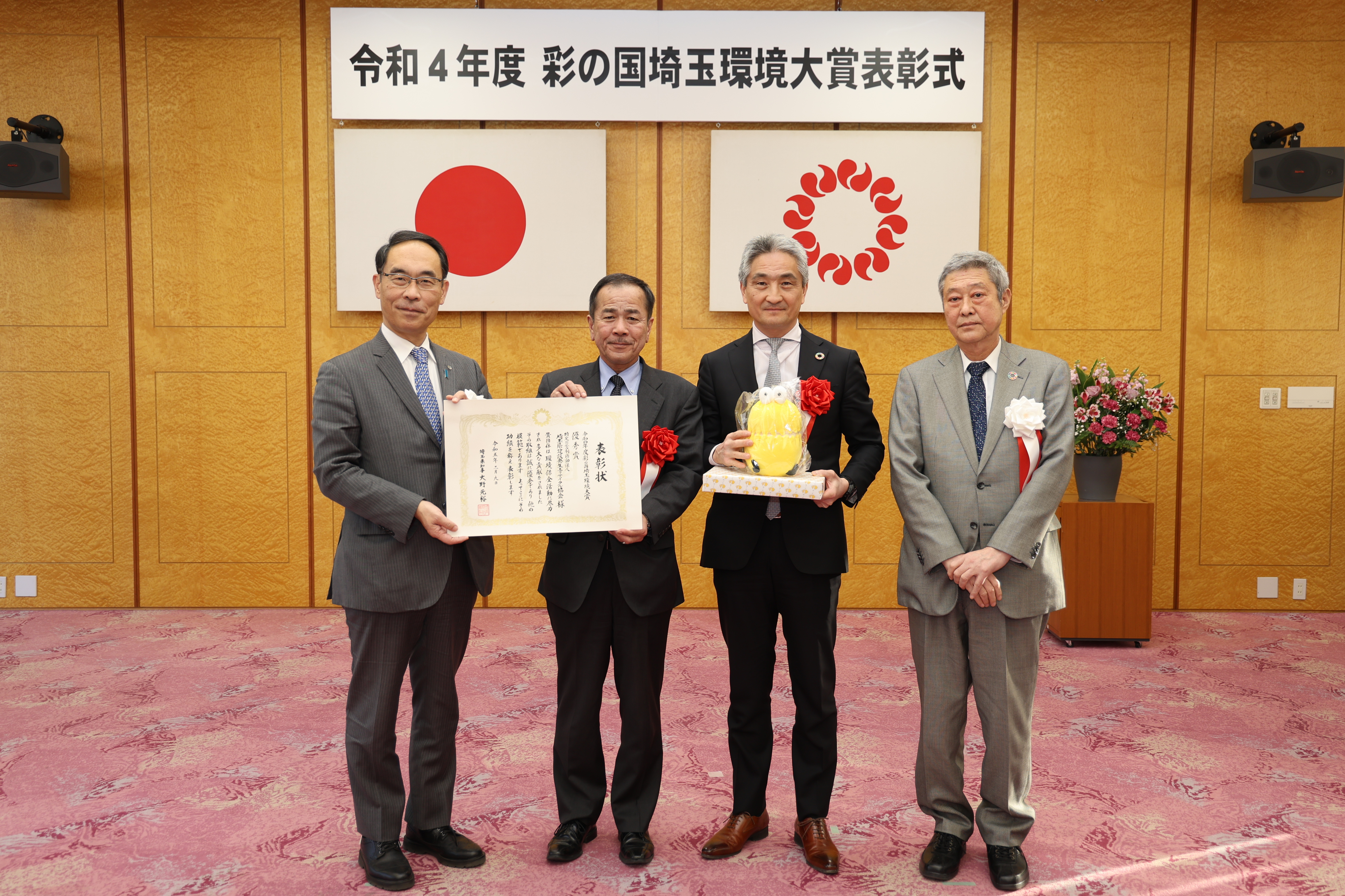 埼玉県建設発生土リサイクル協会が「彩の国環境大賞」を受賞しました