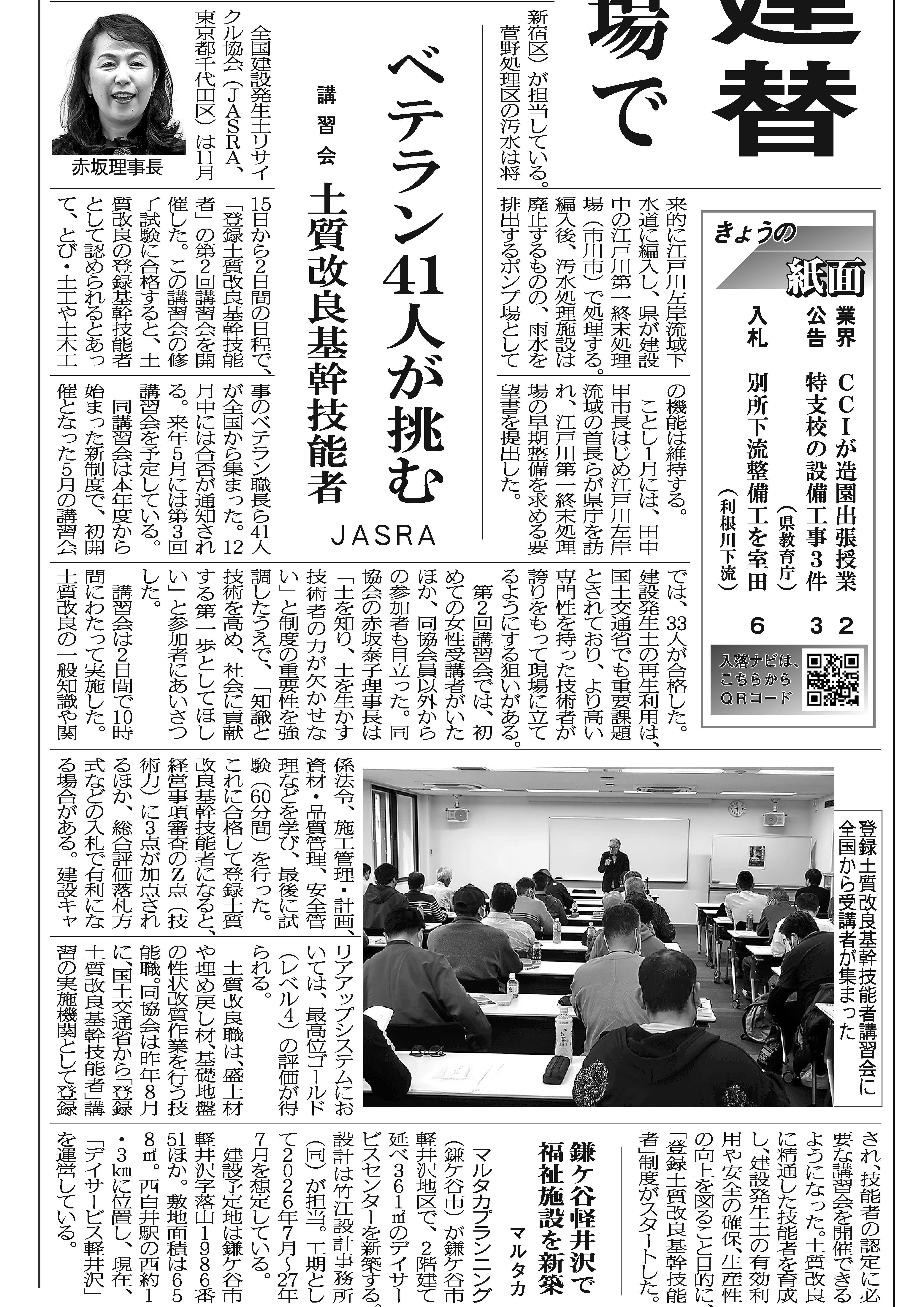 日刊建設新聞・千葉全県版に掲載されました