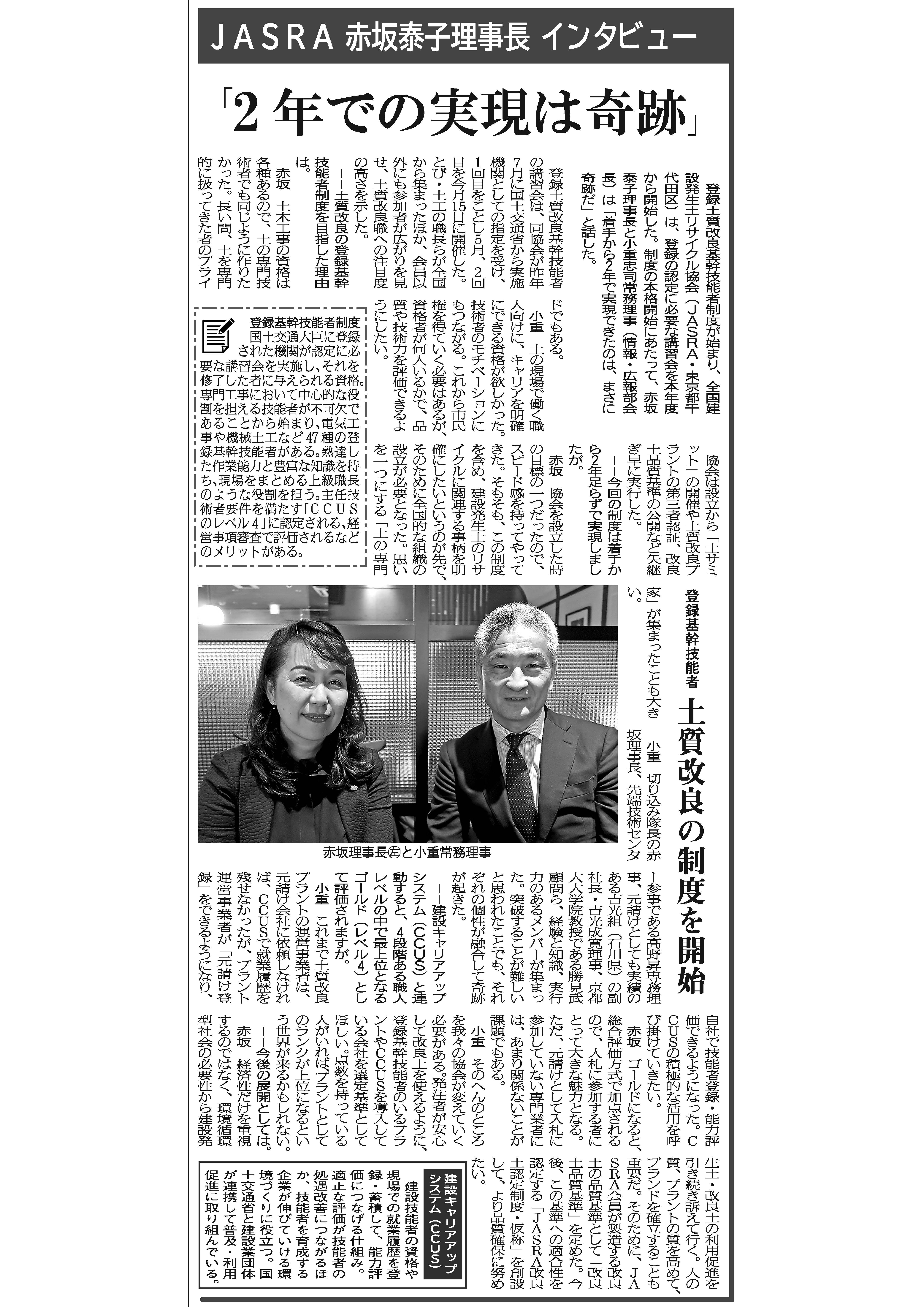 日刊建設新聞・千葉全県版に掲載されました